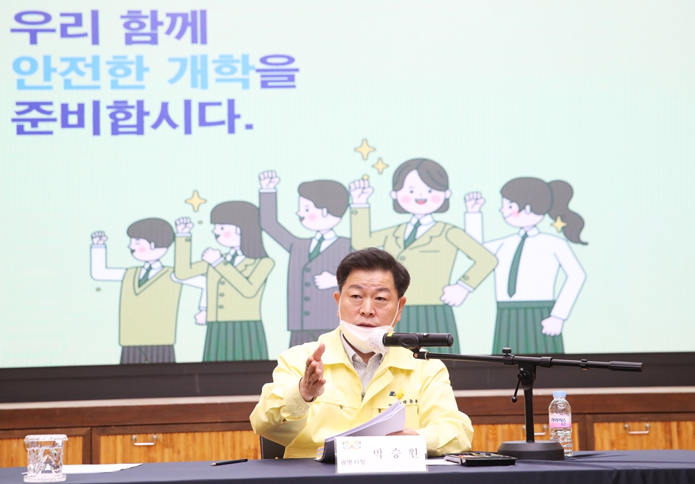 광명시, 학생 안전 최우선! 학교 개학 안전 TF팀’가동