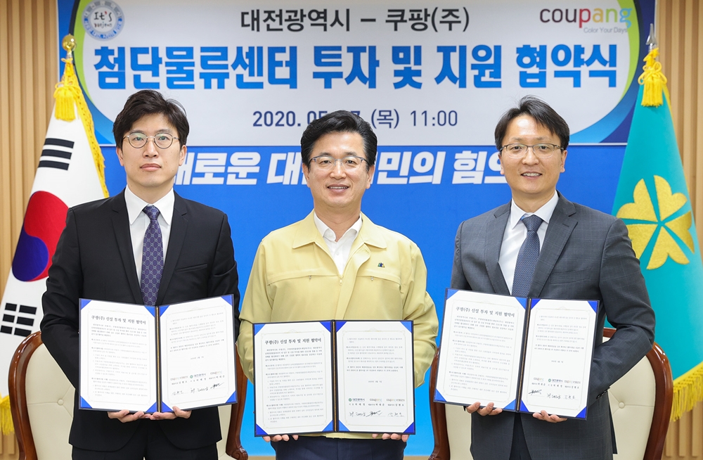 대전시, 쿠팡 첨단물류센터 유치 쾌거