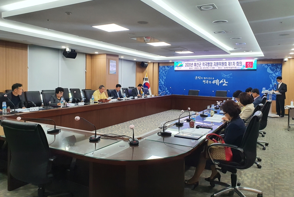예산군, 적극행정 지원위원회 발족...적극행정 문화 확산 기대