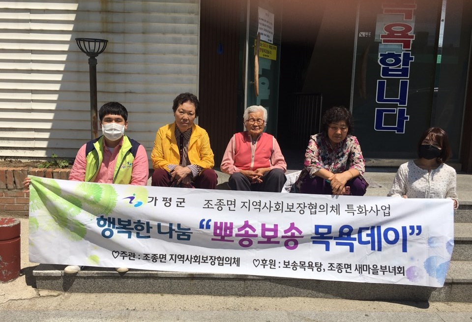 가평군, 뽀송보송 목욕데이로 행복한 노후 응원해요!