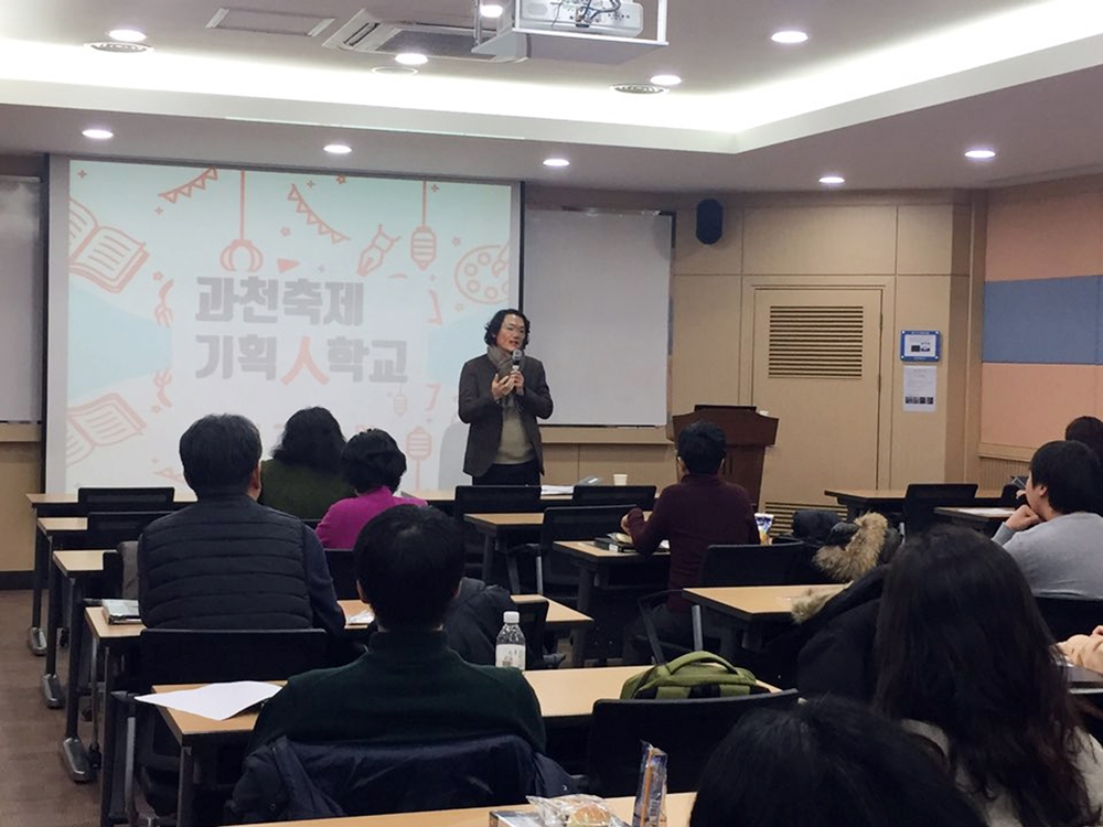 과천시, 2020년도 ‘과천축제 기획인학교’ 개강…온·오프라인 통합 교육으로 실시