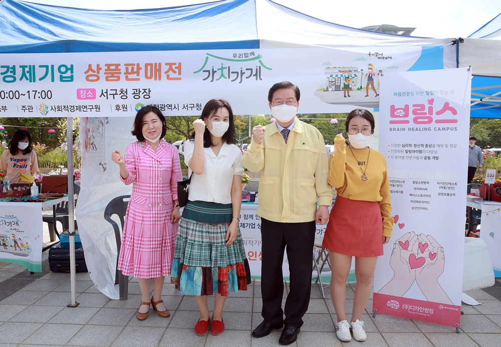 대전 서구, 사회적경제 기업 장터 열어..지역 생산품 홍보, 판로에 나선다