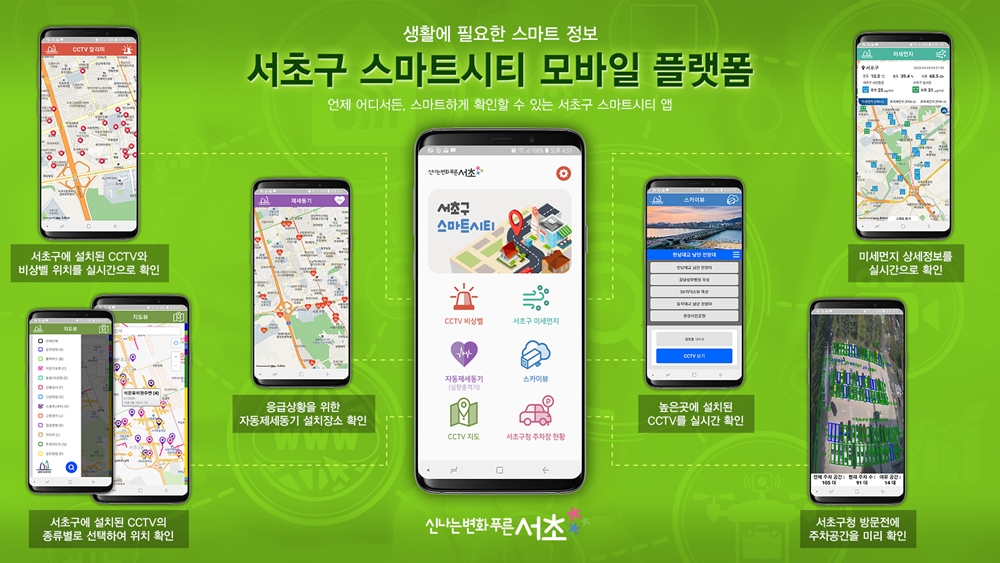 서초구, 동네별 대기질 환경, 스마트하게 확인해요