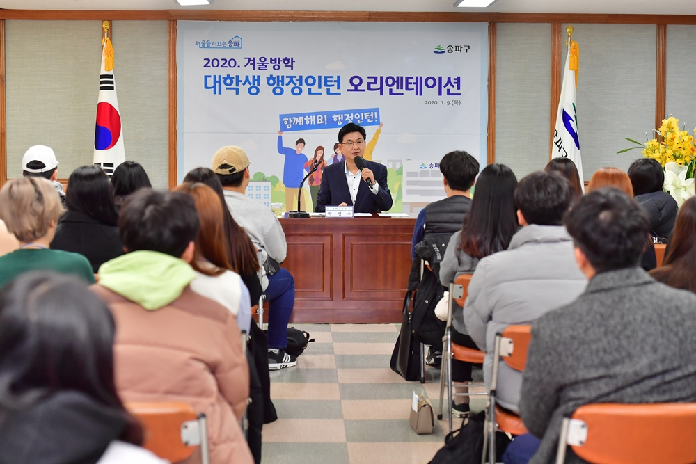송파구, 여름방학 대학생 행정인턴 74명 모집