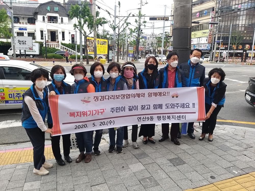 [포토] 연제구, 징검다리보장협의체 복지사각지대 발굴 거리 캠페인