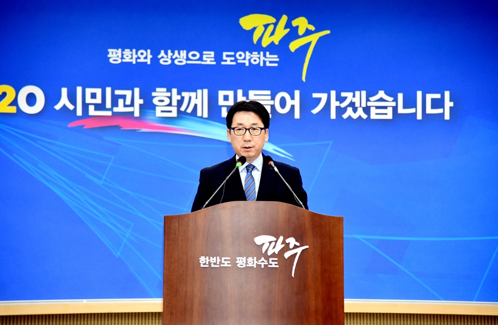 파주시, 평화도시 조성을 위한 중장기 청사진 마련