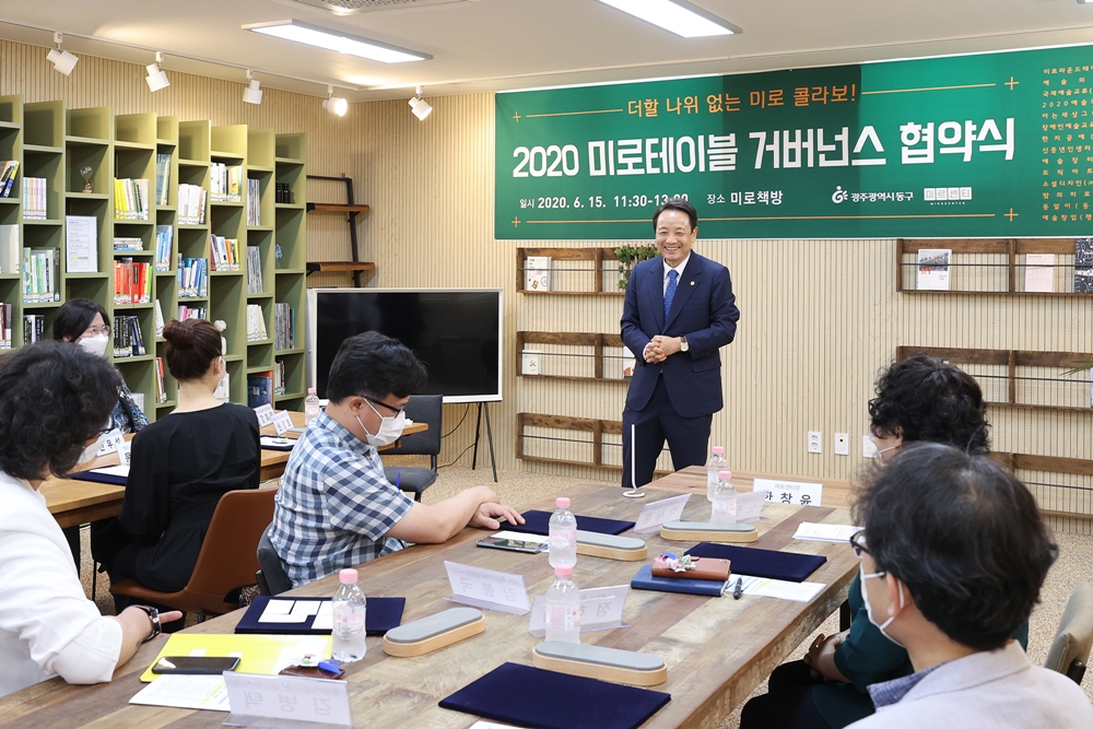 광주 동구, 미로센터-문화예술 워킹그룹 간 거버넌스 협약