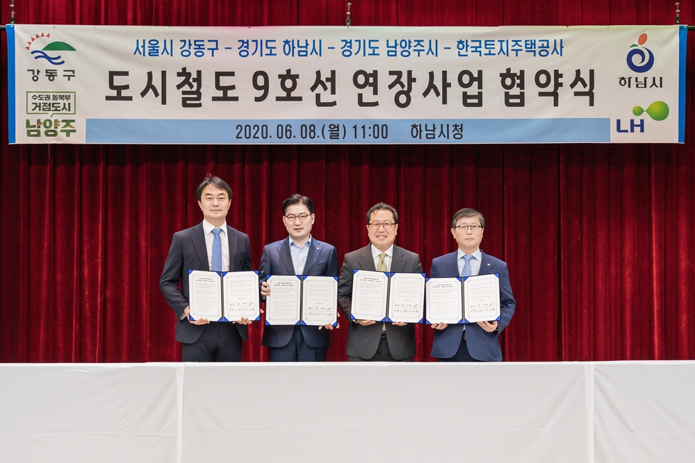강동구, 하남·남양주·LH와 '도시철도 연장사업 추진 업무협력 MOU' 체결