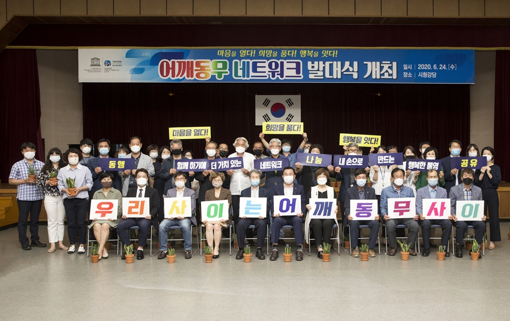 통영시, '어깨동무 네트워크' 발대식 개최