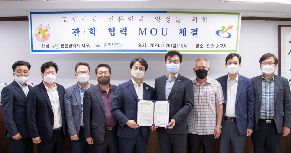 인천서구·인하대, 도시재생 전문인력 양성 위해 관·학 협력 MOU 체결