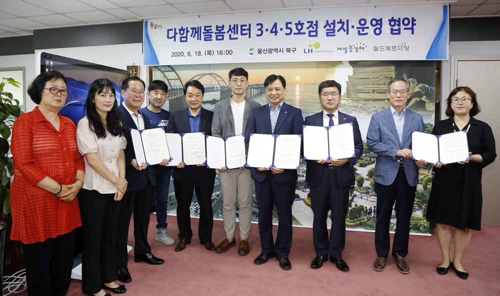 북구, 다함께돌봄센터 3·4·5호점 설치 운영을 위한 업무 협약식