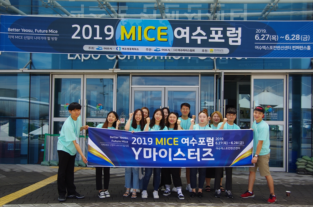 여수시, 미래 MICE산업 이끌 전문인력 양성…‘서포터즈’ 모집