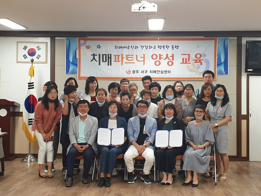 광주 서구치매안심센터, 치매극복 선도단체 협약식 개최