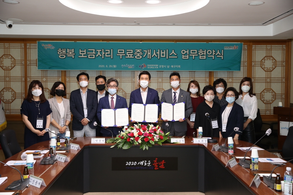 포항시, 행복 보금자리 무료중개서비스 실시