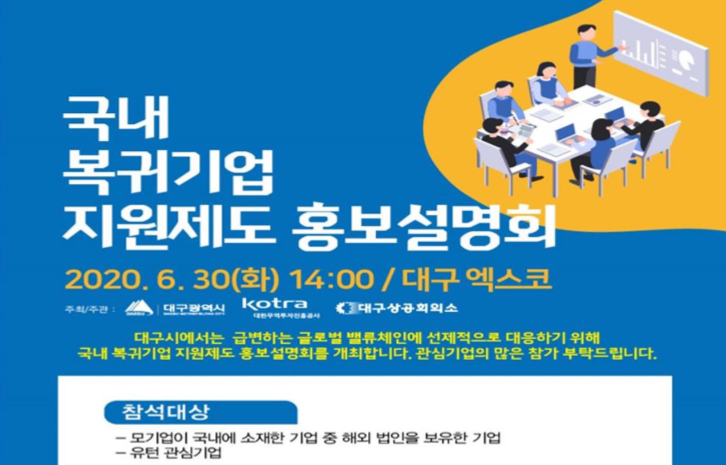 강력한 ‘대구형 인센티브’로 유턴기업 모시기 총력