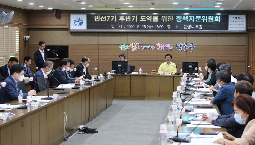 인천 남동구, 민선7기 후반기 도약을 위한 정책자문위원회 개최