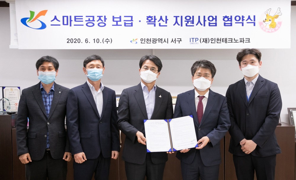 인천 서구, 스마트공장 구축 지원으로 ‘포스트 코로나 시대’ 대비