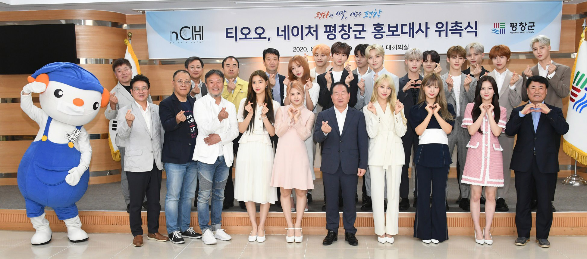 평창군, 2020년 평창군 홍보대사 위촉