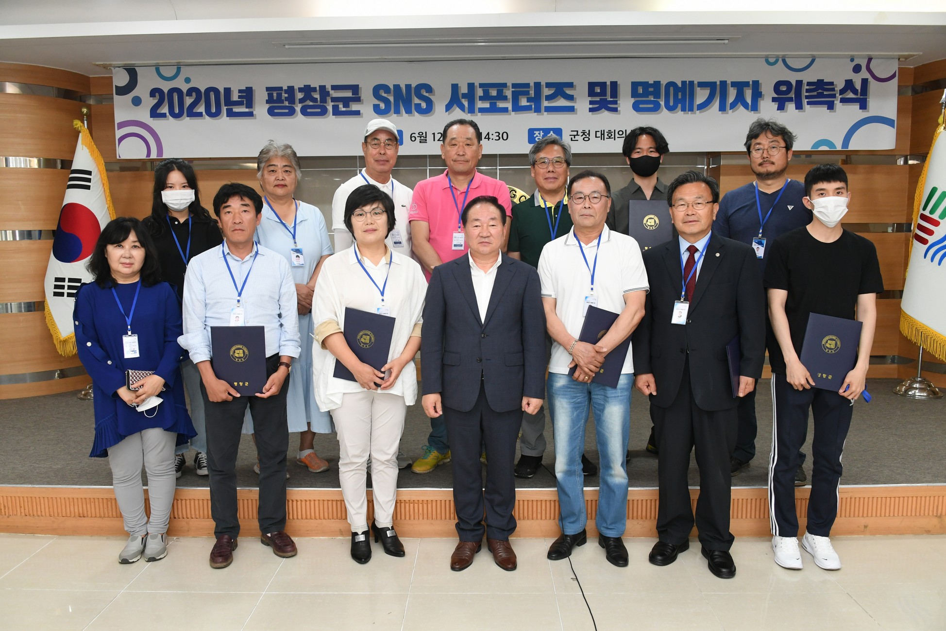 평창군, 2020년 평창군 SNS 서포터즈 및 명예기자 위촉