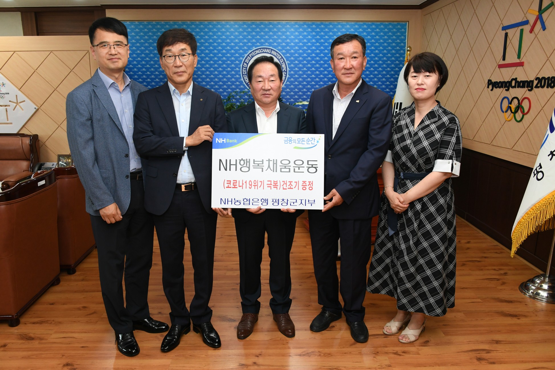농협은행 평창군지부 의류 건조기 기부