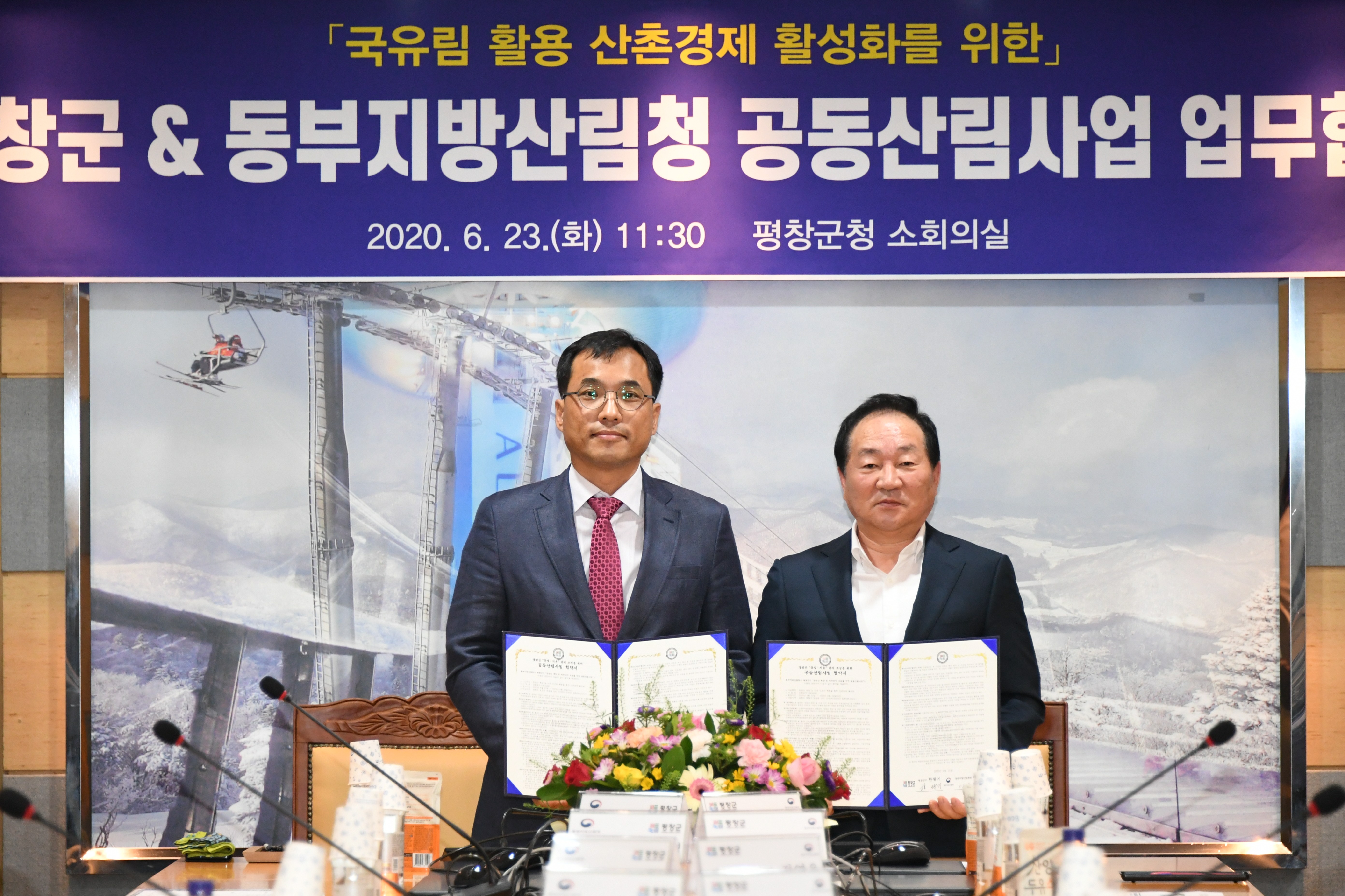 평창군, 동부지방산림청과 공동산림사업 업무협약 체결
