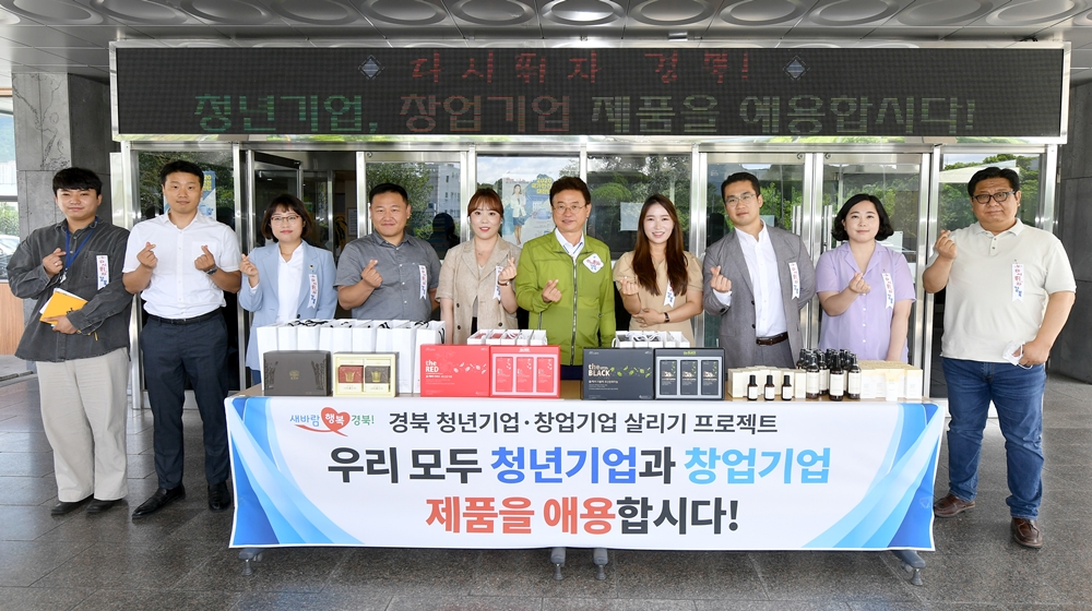경북도 업무추진비...청년․창업기업을 위해 쓴다!