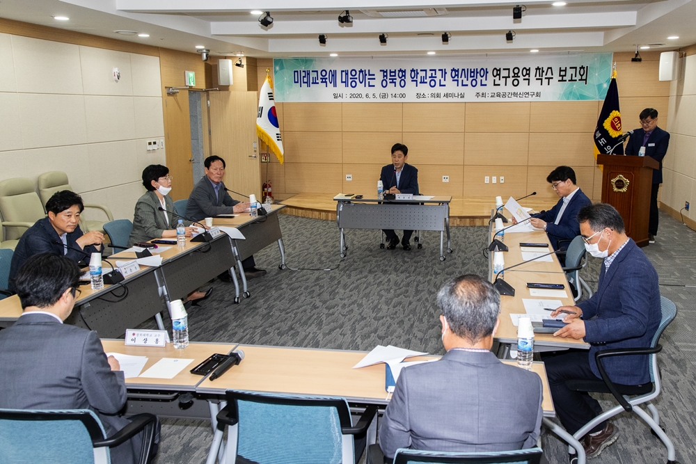 경북도의회, 미래의 창의적 인재 양성을 위한 교육공간 연구 스타트