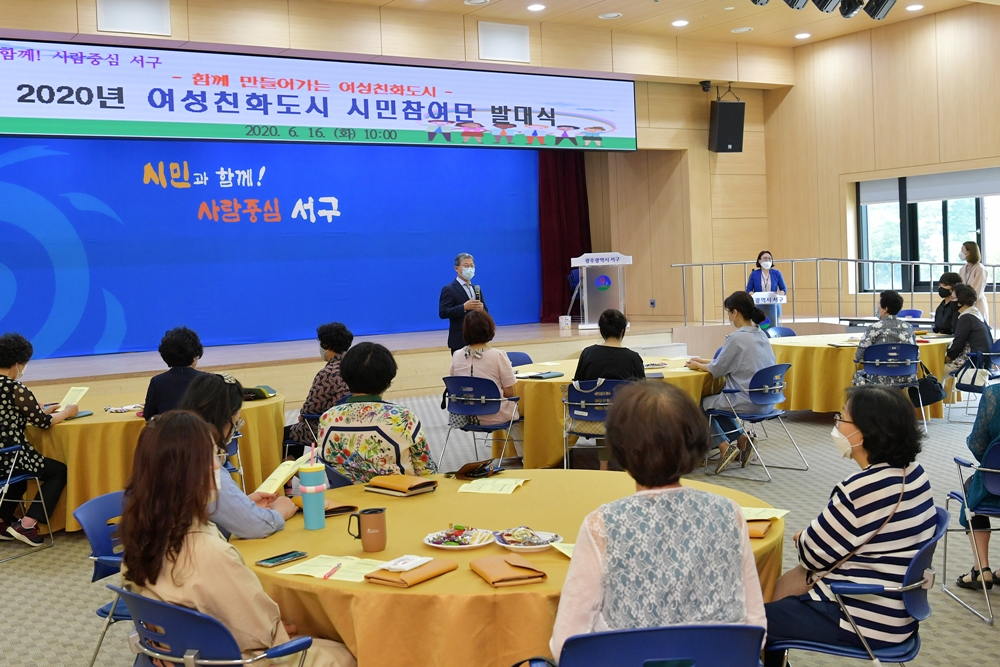 광주 서구, 여성친화도시 시민참여단 발대식 개최