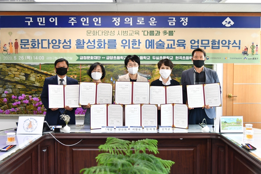 금정문화재단, 초등 문화다양성 교육 위한 업무협약 체결