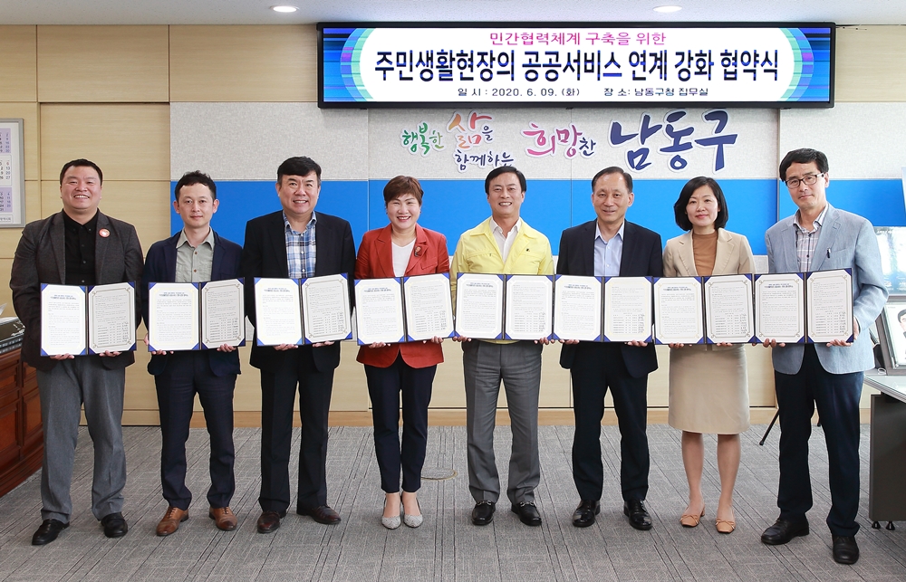 인천 남동구, 공공서비스 연계 강화를 위한 협약 체결
