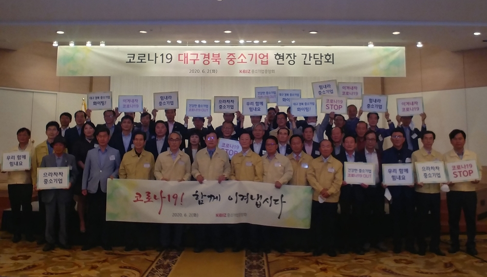 대구․ 경북 중소기업 애로사항 기탄없이 듣는다
