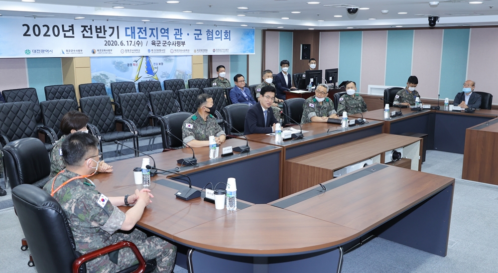 대전시, 2020년 상반기 관군협의회 개최