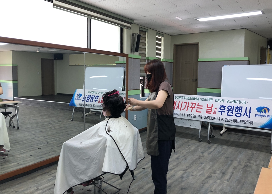 영도구 동삼3동, 취약계층 이·미용서비스 ‘맵시 가꾸는 날’ 재개
