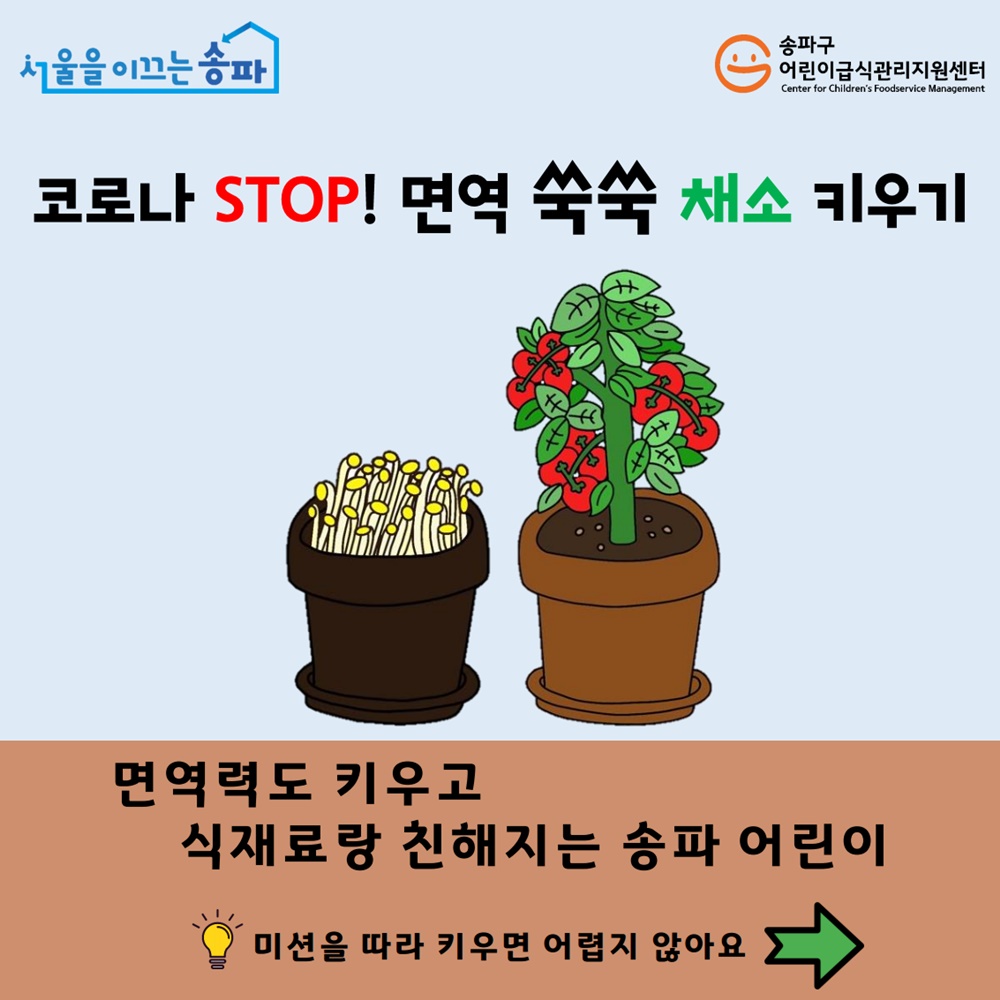 송파구, 영유아 위한 슬기로운 식생활교육 실시
