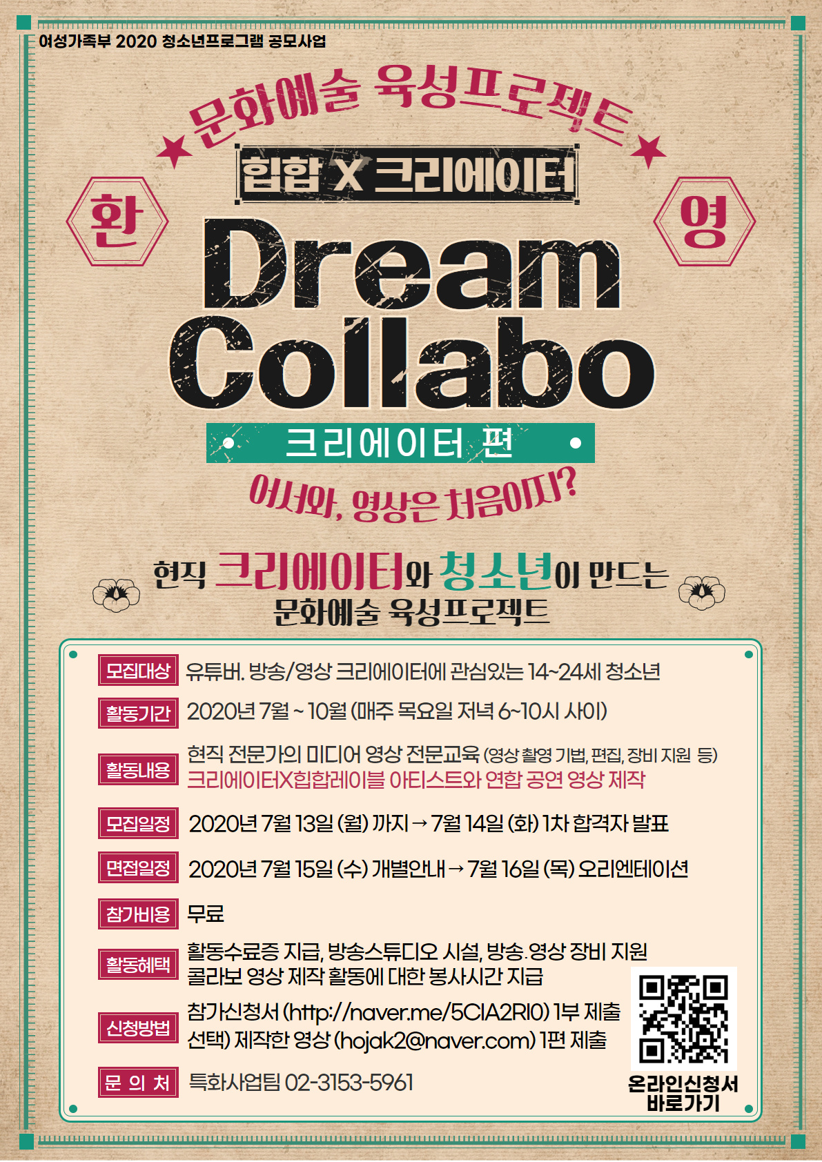 시립마포청소년센터, 문화예술 육성프로젝트 ‘크리에이터X힙합 Dream Collaboration’ 청소년 방송․영상 참가자 모집