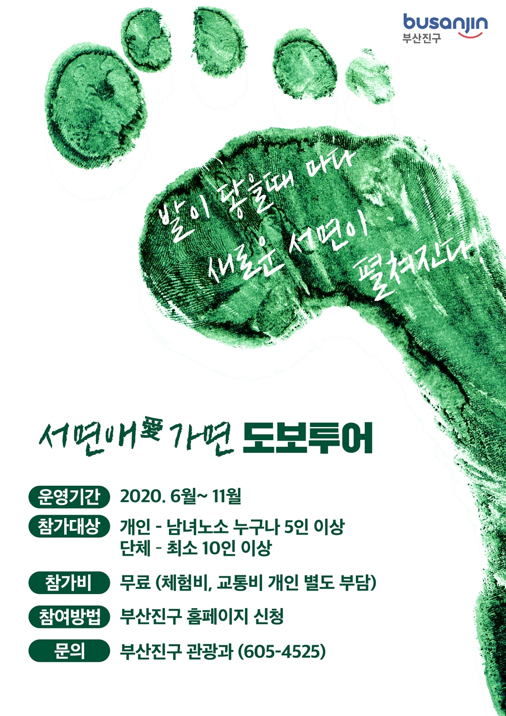 부산진구, '서면애(愛)가면' 도보투어 재개