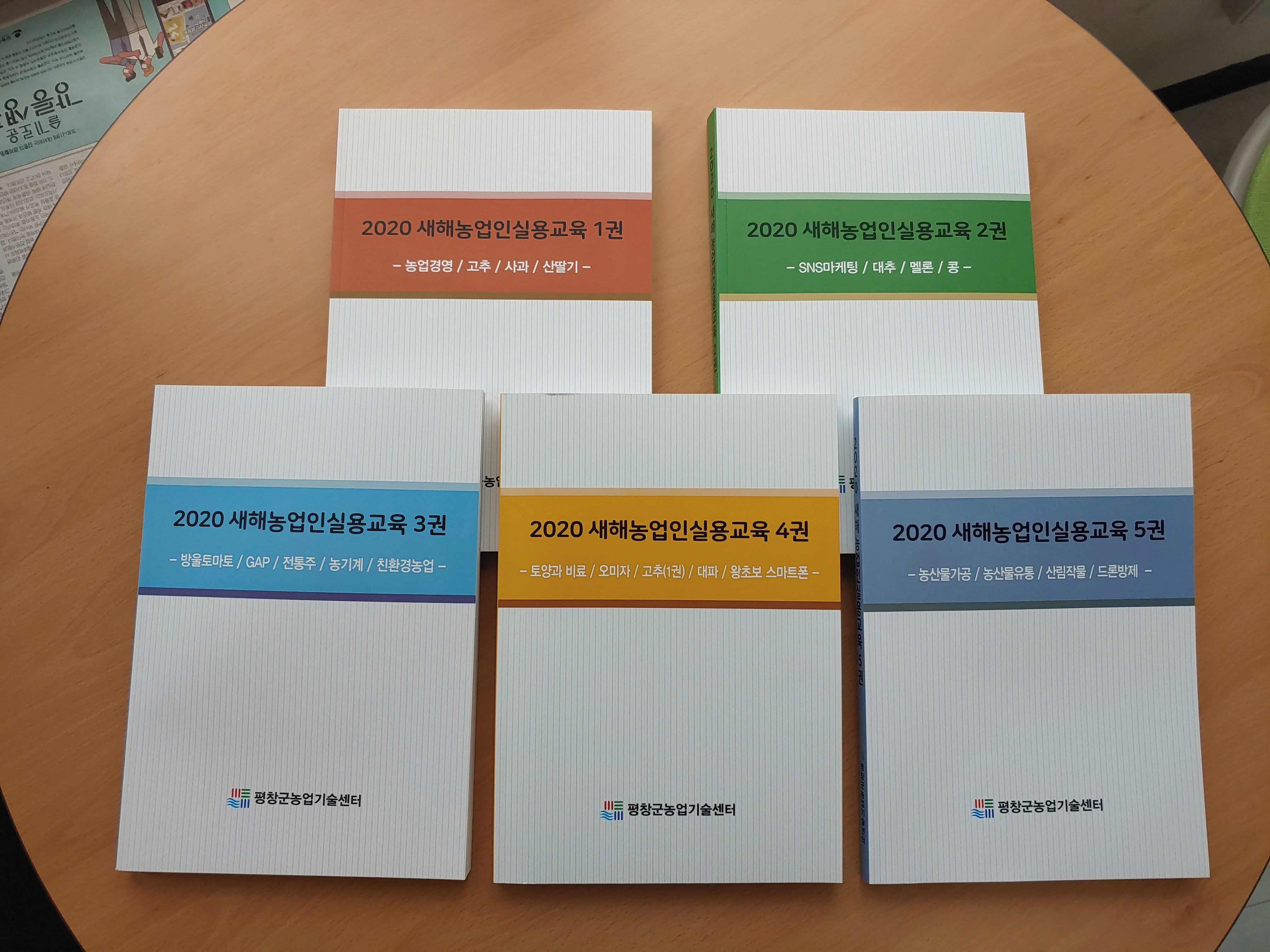 2020년도 새해농업인실용교육 교재 배부 안내