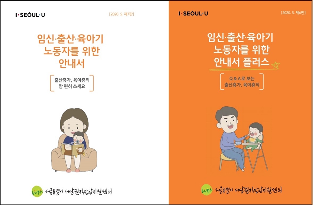 서울시, 외국인노동자 위한 임신 출산 육아지원제도 영문 안내서 발간