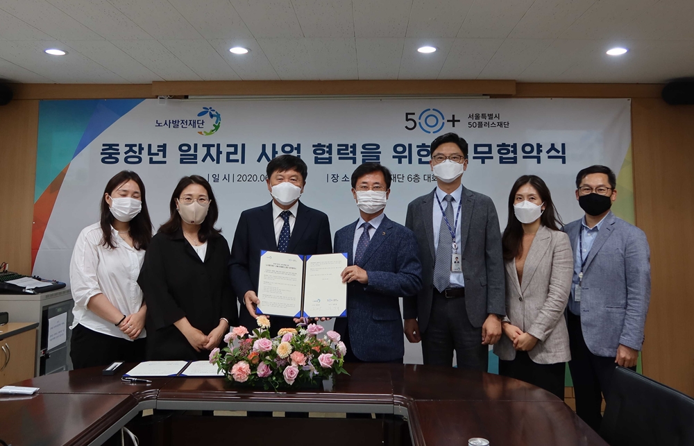 서울시50플러스재단, 중장년 일자리 지원 위해 노사발전재단과 업무협약