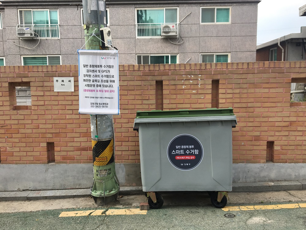 강동구, 주택가에 스마트한 쓰레기 수거함 도입