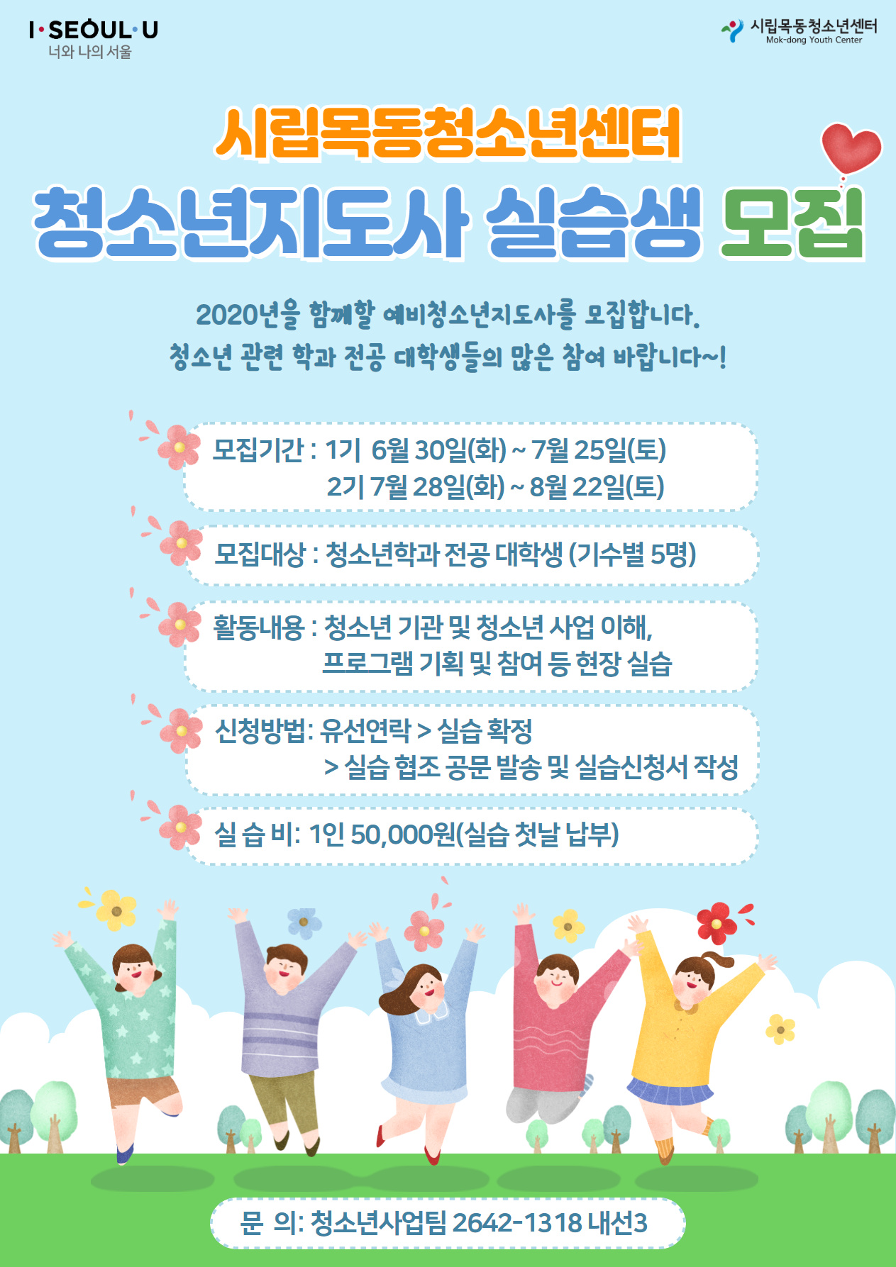 시립목동청소년센터, 청소년지도사 현장실습 운영으로 예비 청소년지도사 육성하다