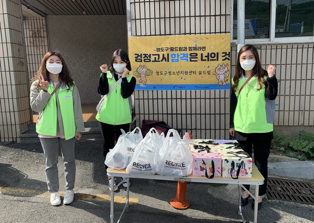 영도구청소년지원센터 꿈드림, 검정고시 합격률 우수