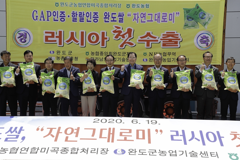 완도자연그대로미(米) 러시아 시장까지 진출한다!