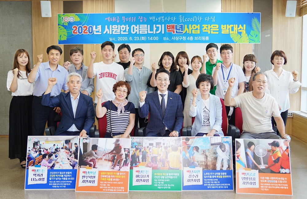 부산 사상구, 2020년 시원한 여름나기 백년사업 발대식 개최
