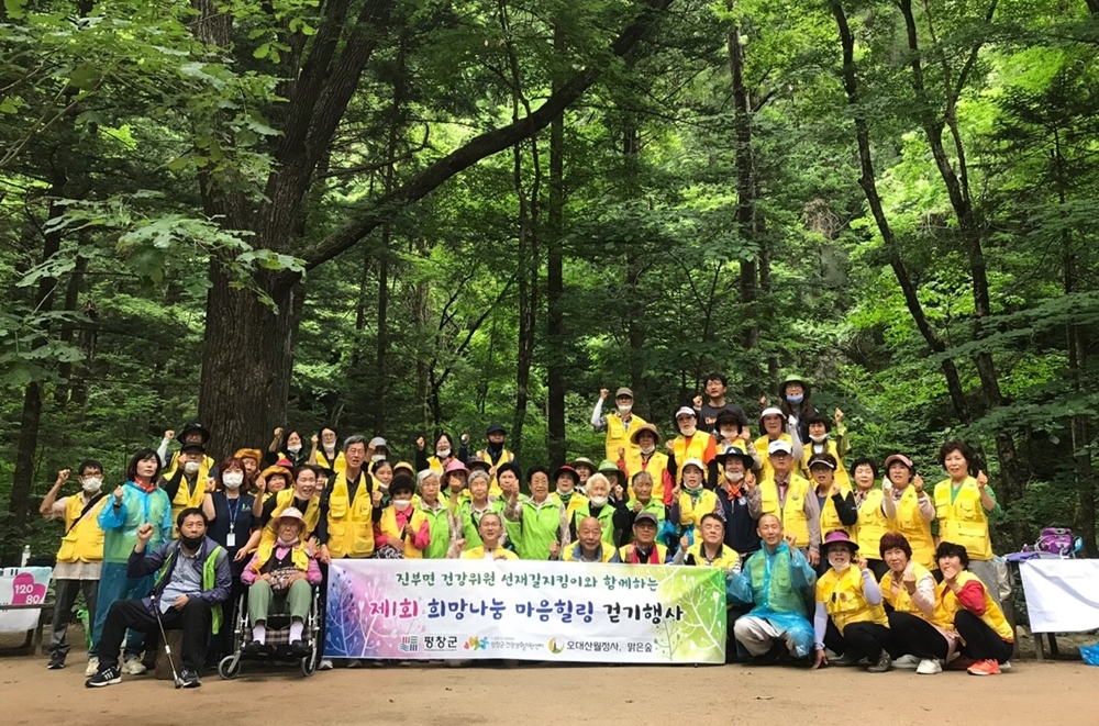 평창군건강생활지원센터, '제1회 희망나눔 마음힐링' 전나무숲 나들이 행사운영
