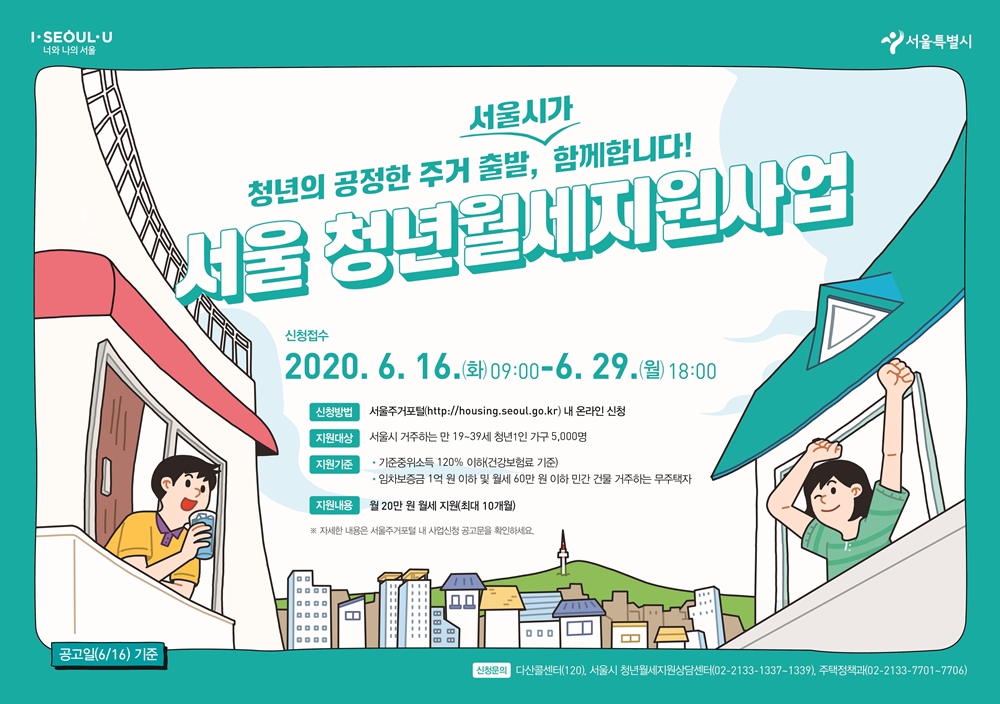 서울시, 코로나19 피해청년 등 5천명에 '청년월세' 첫 지원…16일부터 접수