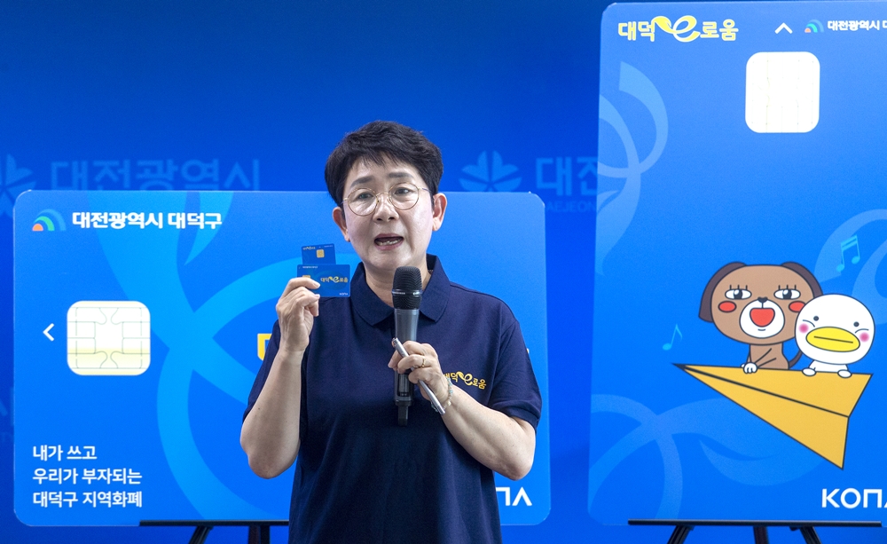 대덕구, 지역화폐 대덕e로움 발행목표액 500억 달성