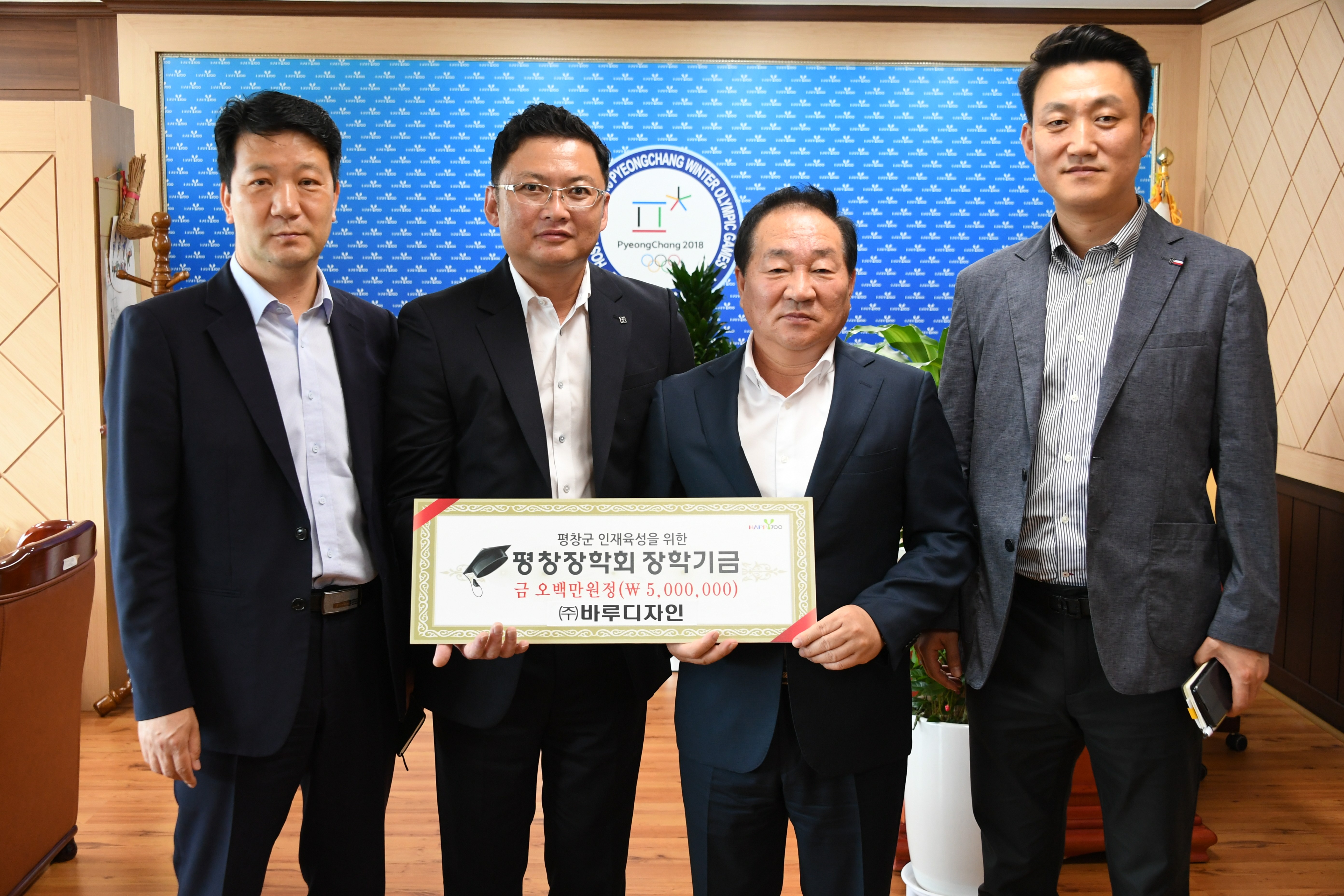 ㈜바루디자인‧평창군청 김춘호 주무관, 평창장학회에 장학금 기탁