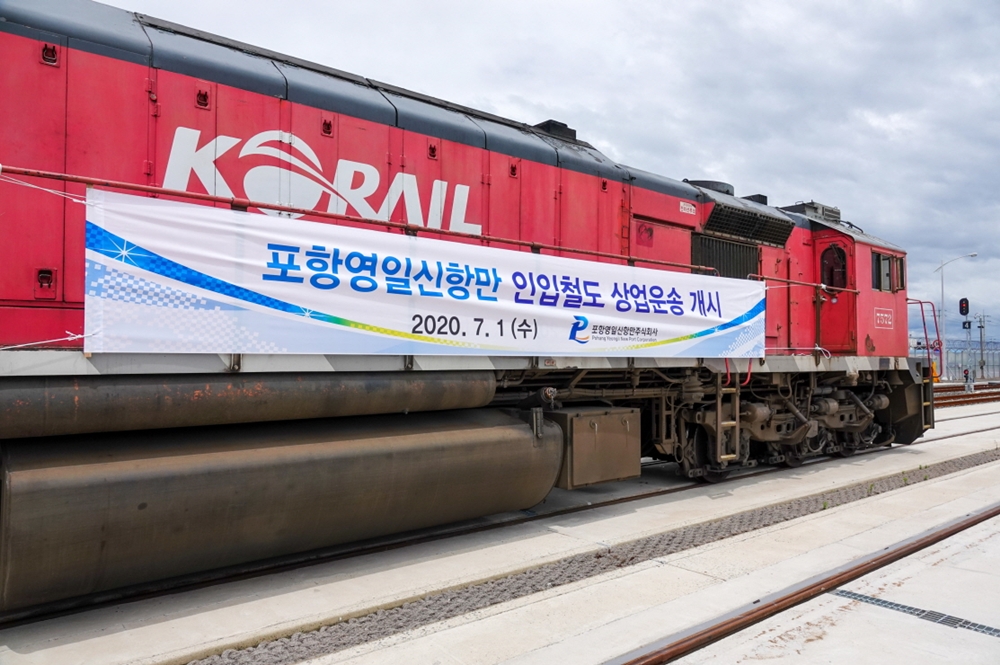 포항영일만항 컨테이너 화물 철도운송시대 개막