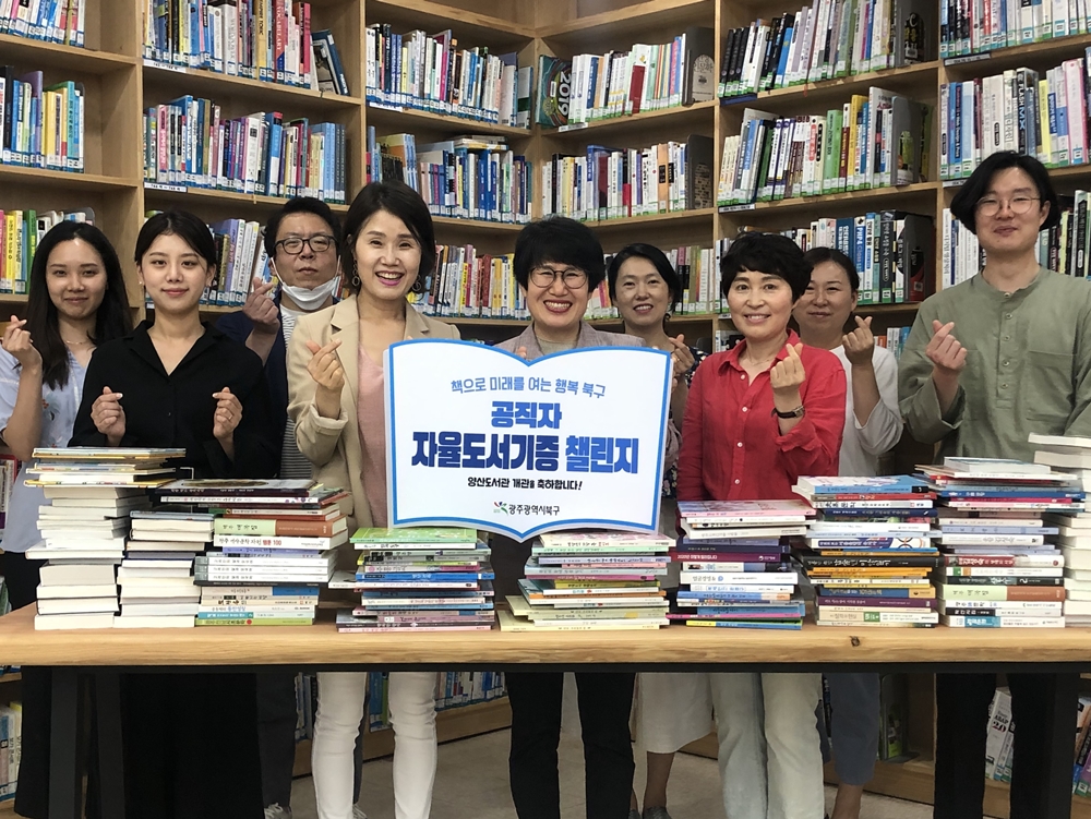 광주 북구, ‘공직자 도서기증 챌린지’ 캠페인 펼처